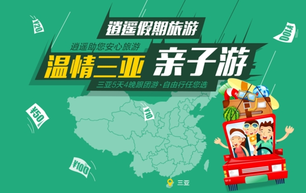 溫情三亞親子游