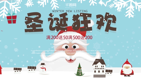 圣誕狂歡紅色喜慶促銷(xiāo)展板設(shè)計(jì)PSD模板