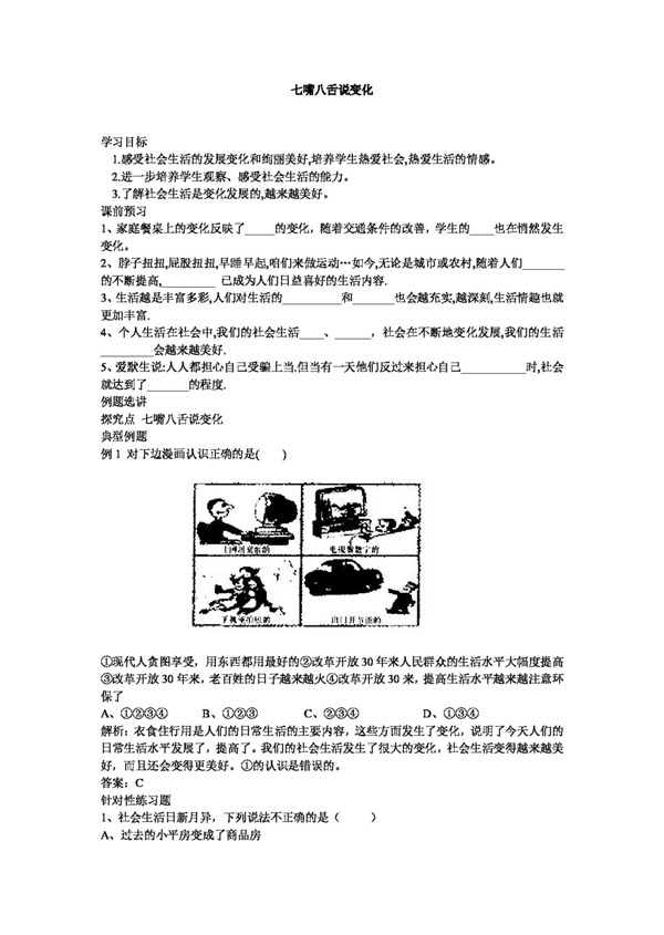 七年級下冊思想品德七嘴八舌說變化