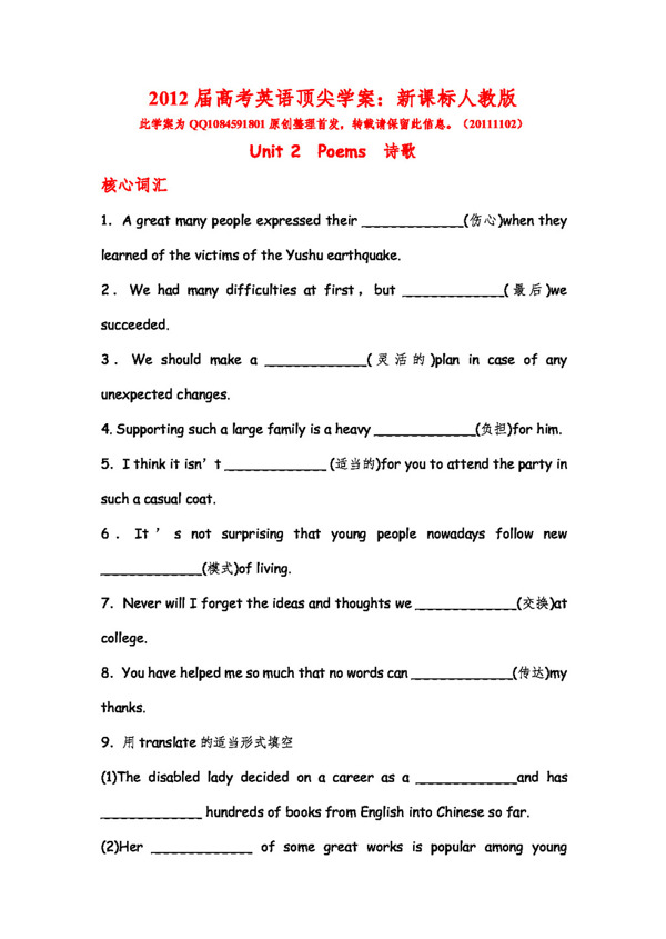 高考專區(qū)英語高考英語選修6Unit2Poems