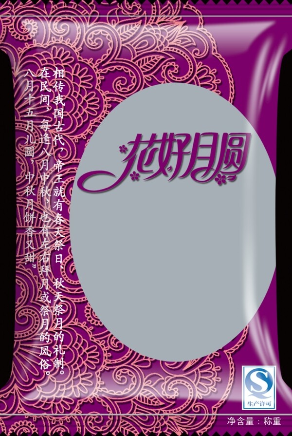 月餅包裝袋圖片