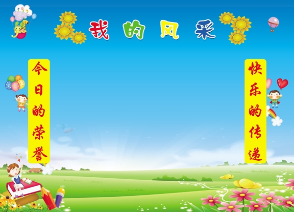 幼兒園展板圖片