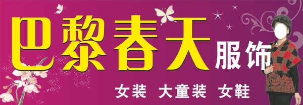 服飾門頭圖片