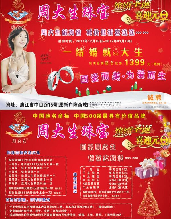 周大生圣誕宣傳單圖片