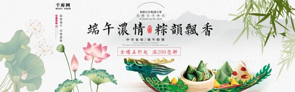 中国风端午节banner