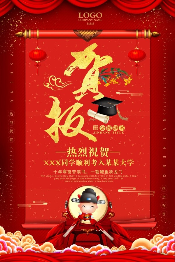 賀報(bào)