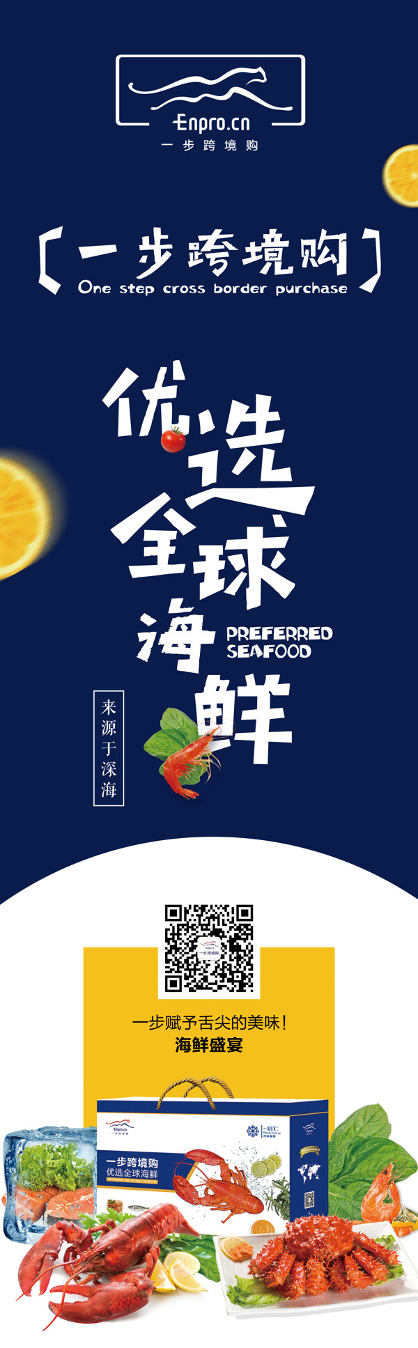 海鲜展架
