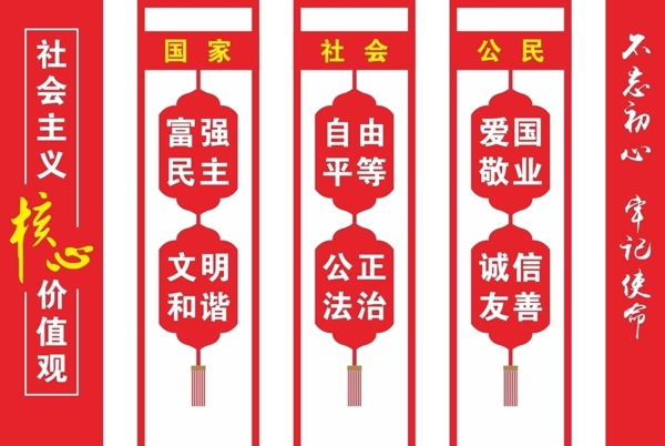 核心價值觀