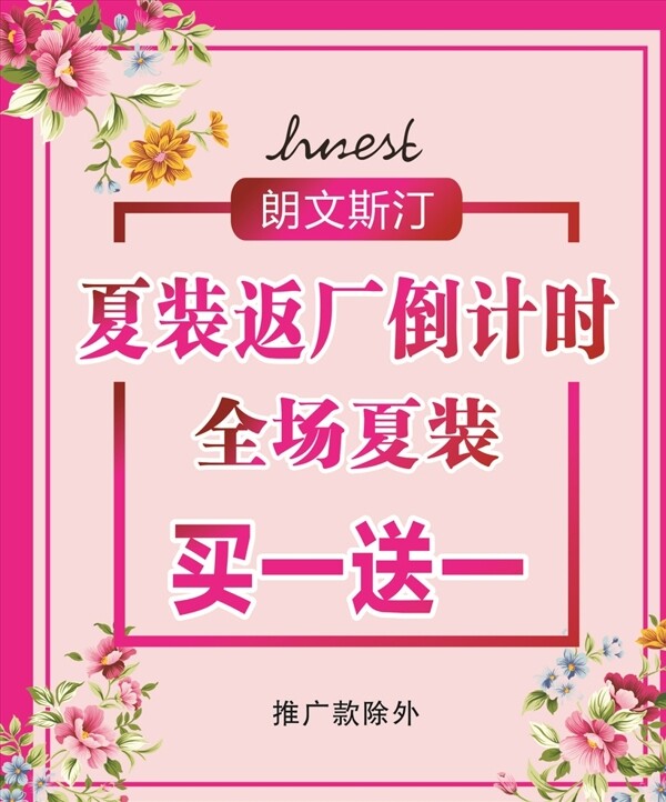 服裝店海報(bào)