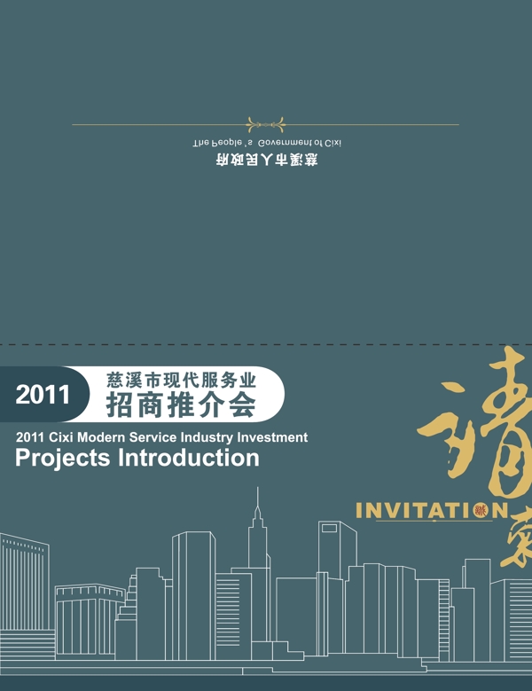 邀請(qǐng)函圖片