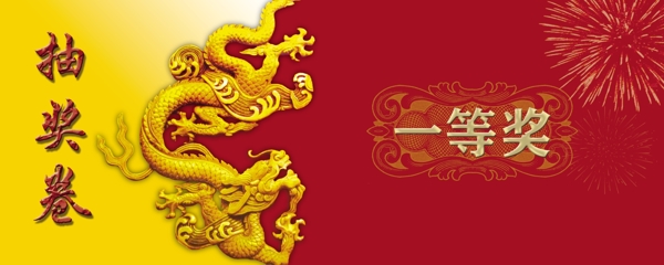 抽獎(jiǎng)卷圖片