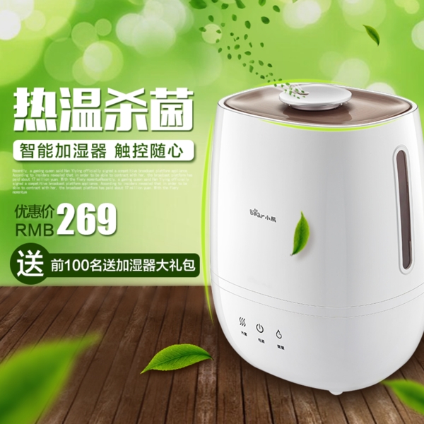 主圖加濕器