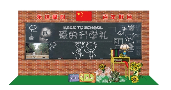 校园风婚礼设计迎宾区