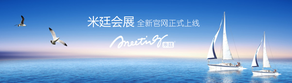 米廷會展圖片