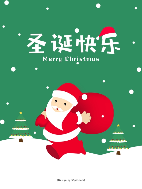 原創(chuàng)插畫圣誕快樂節(jié)日海報(bào)