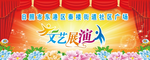 社區(qū)文藝匯演背景圖片