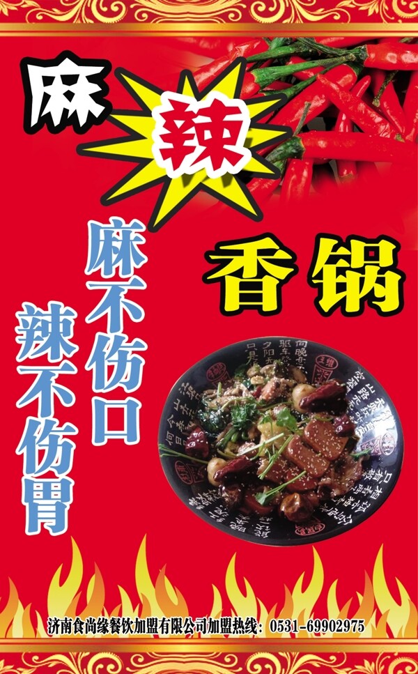 麻辣香鍋圖片