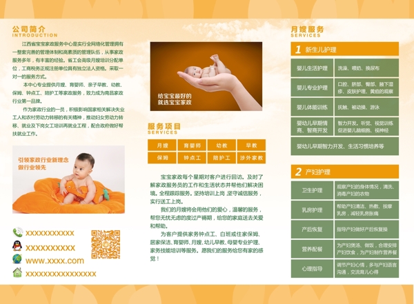 家政三折頁(yè)