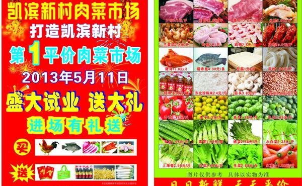 凱濱市場傳單圖片