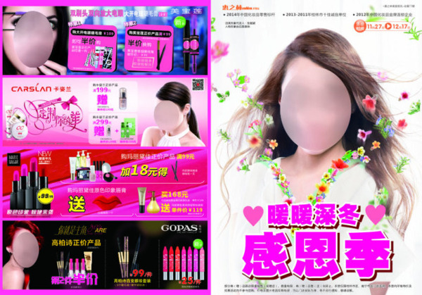 化妝品店感恩宣傳單