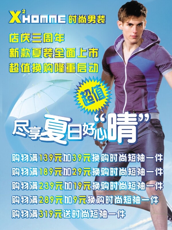 时尚男装图片
