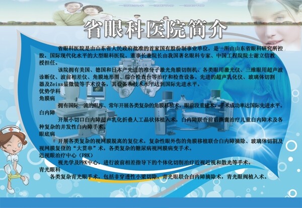 醫(yī)院制度