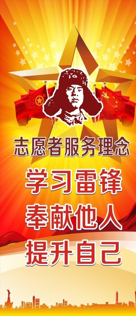 學(xué)習(xí)雷鋒