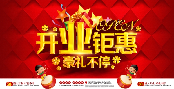 盛大開業(yè)
