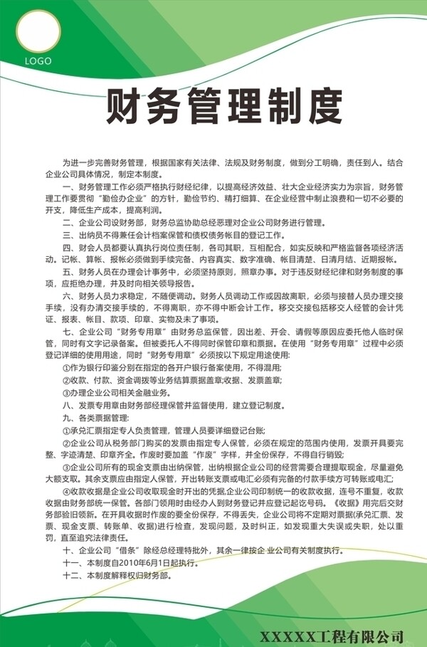 制度牌