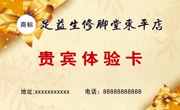貴賓體驗(yàn)卡