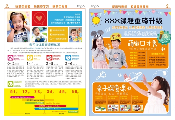 亲子园海报