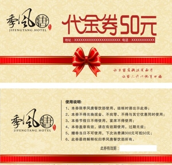 代金券图片