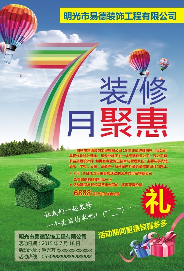 裝飾公司海報圖片