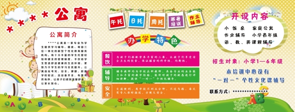 公寓