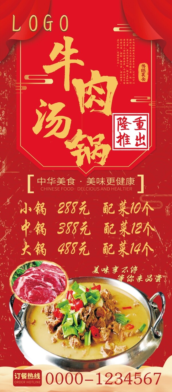 牛肉汤锅宣传展架