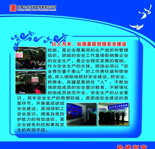 安全管理圖版圖片