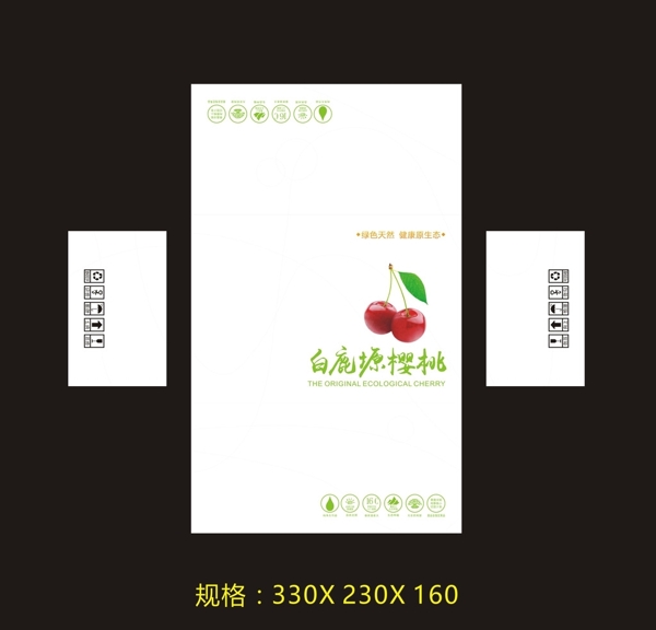 櫻桃包裝