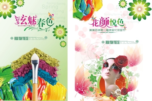 化妝品海報