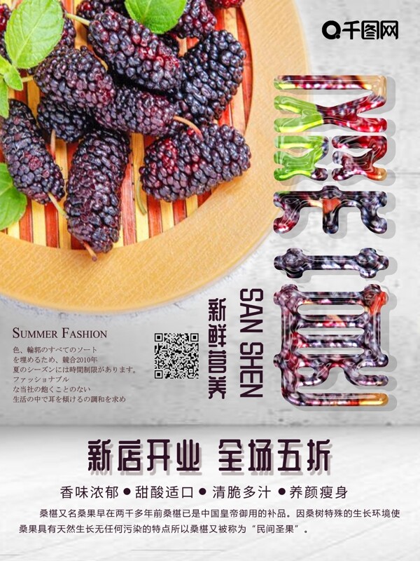 桑葚宣传促销水果海报