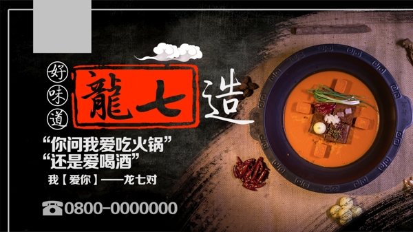 火鍋海報