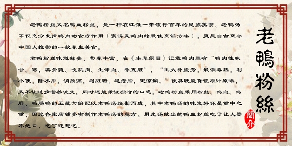 老鴨粉絲簡(jiǎn)介圖片