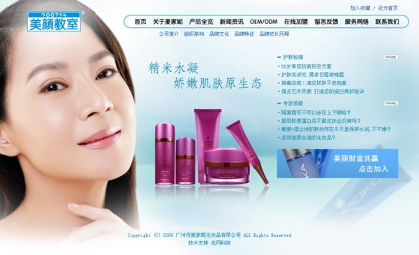 美顏化妝品公司網(wǎng)頁模板