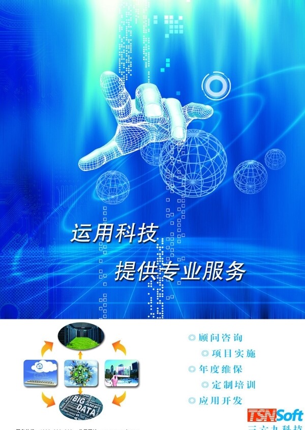 科技類展板圖片