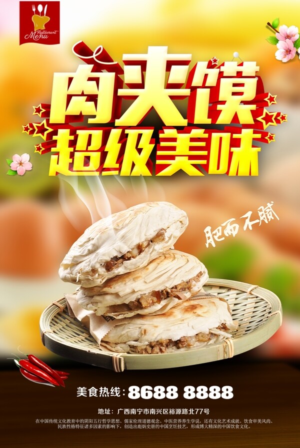肉夾饃