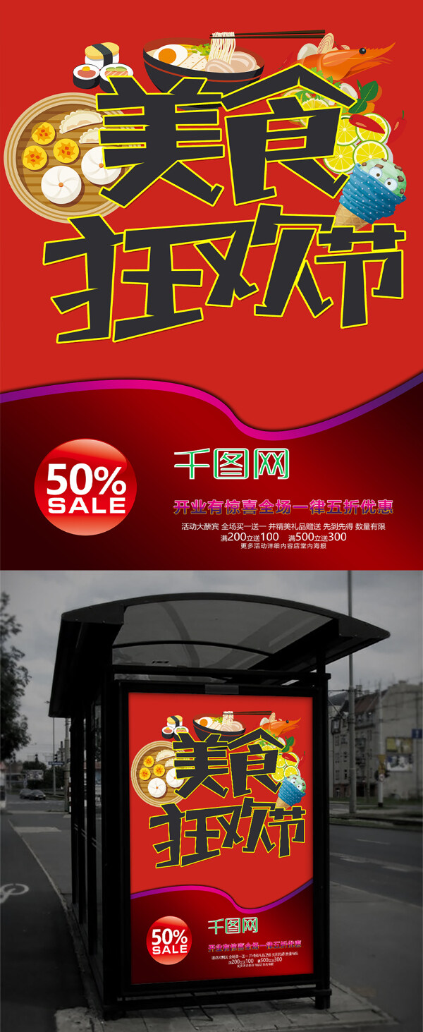 創(chuàng)意大氣美食狂歡節(jié)美食海報設(shè)計