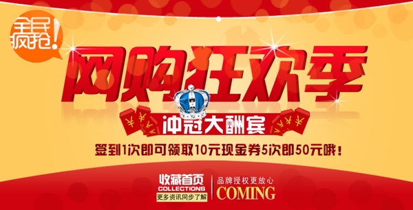 淘寶網(wǎng)購促銷首頁