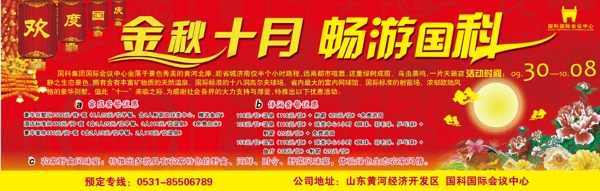 國慶廣告