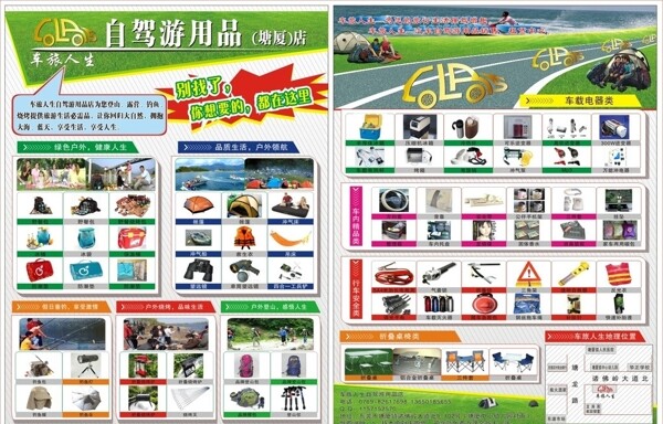 車旅人生傳單圖片