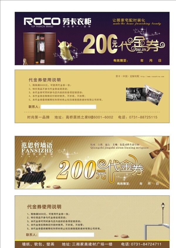 墻紙衣柜代金券圖片