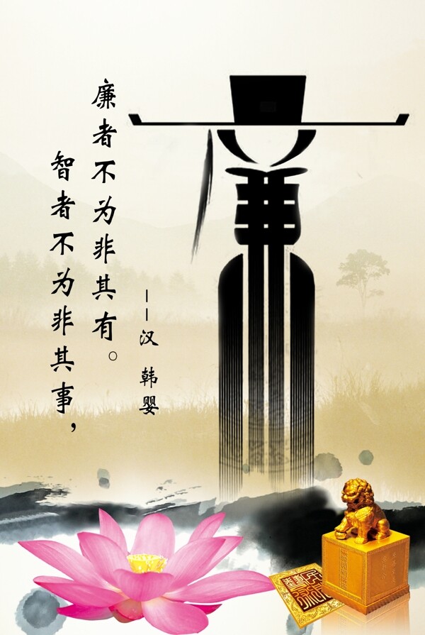 廉政文化圖片
